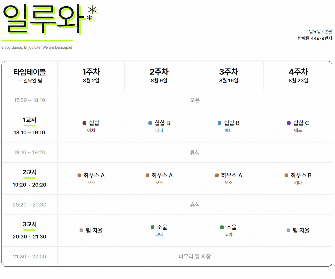일루와 2026년 8월 시간표