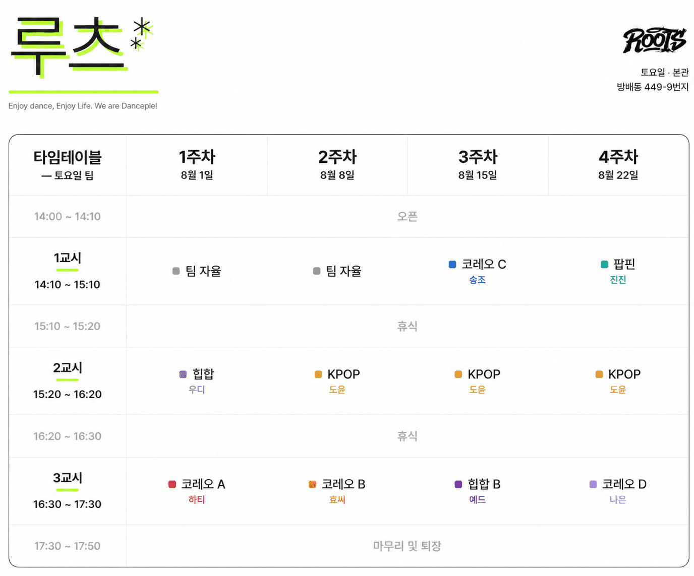 루츠 2026년 8월 시간표